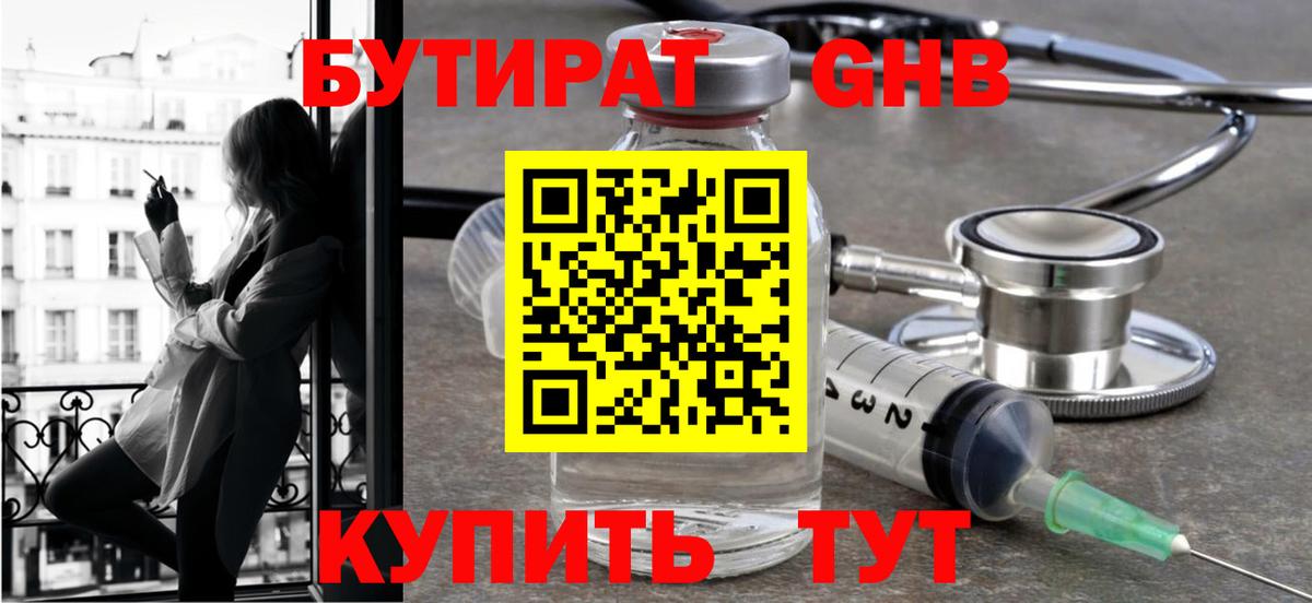 Артём  БУТИРАТ  Вход с VPN  Бутират оксибутират 