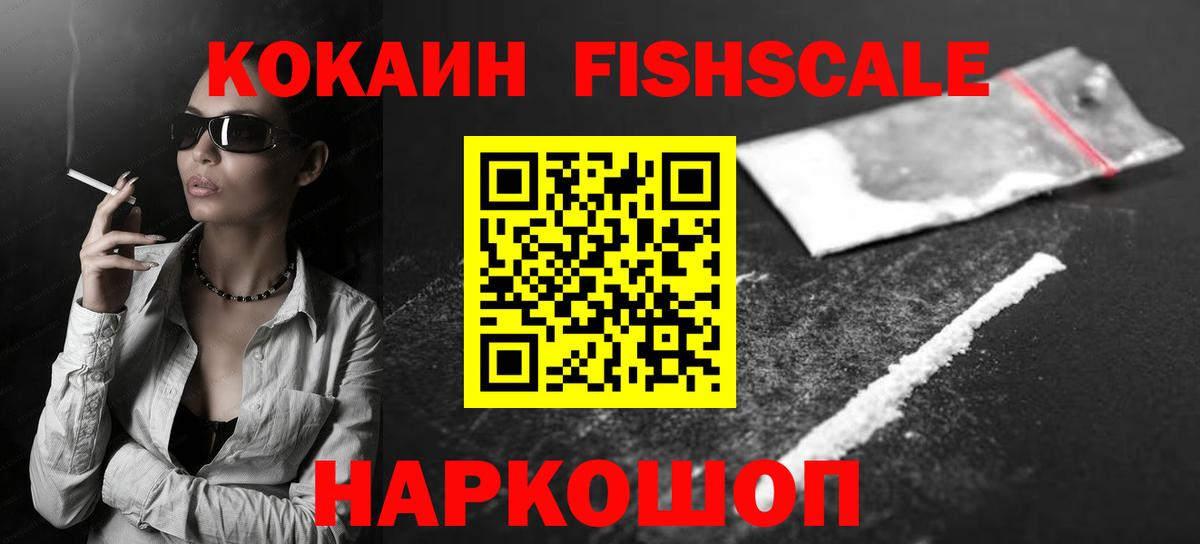 Cocaine Fish Scale Артём
