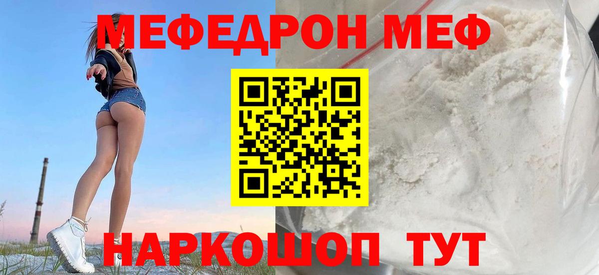 МЕФ кристаллы Артём