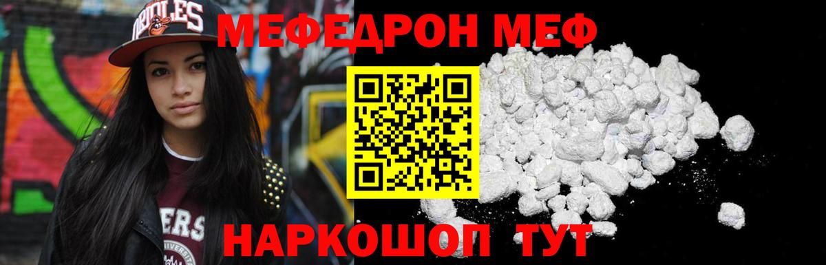 Меф  Меф мука  Мефедрон  где продают   Вход с VPN  МЯУ-МЯУ mephedrone  Артём 